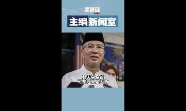 【关键词Zafrul VS Rafizi = 王者之战？