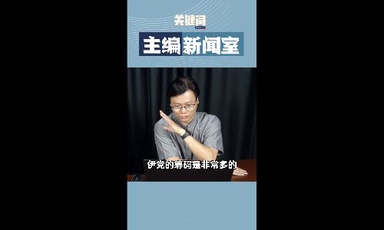 【关键词】韩沙会不会取代慕尤丁在国盟的地位？