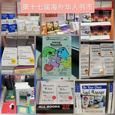 第十七届海外华文书市 BookFest @ Malaysia 2023 #TheGoodStuff
