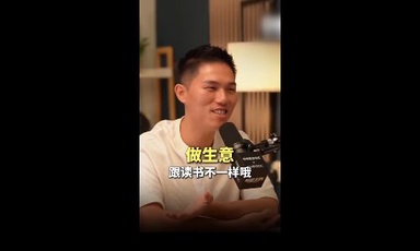 做生意没有对或错的答案