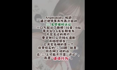 Angelababy 决定不要再忍，告黑粉 ！