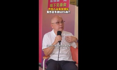 外国人买新加坡房 竟然要多缴60%税?!