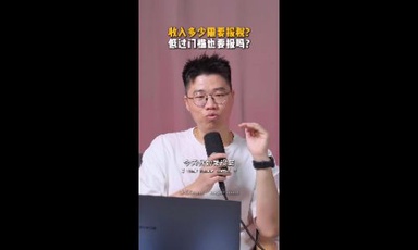 收入多少需要报税？低过门槛也要报？！