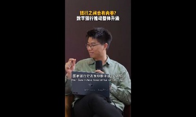 银行之间也在内卷！数字银行推动整体升级？