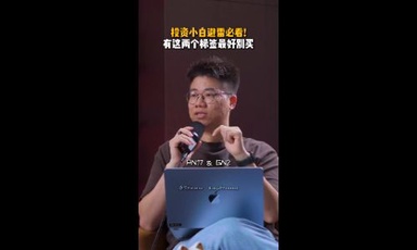投资小白避雷必看！有这两个标签最好别买！