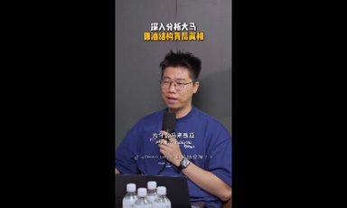 深入分析大马 原油结构背后真相