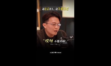 越在意别人，越难为自己