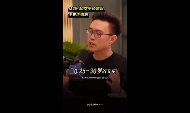 给25-30女生的建议：不要走错路 