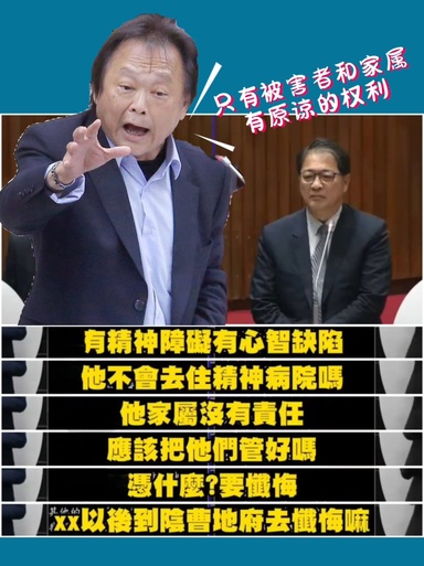 「只有被害者和家属有原谅的权利！你同意吗？」