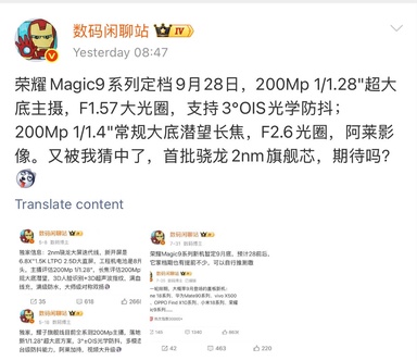 荣耀 Magic9 系列曝 9 月 28 日发布：双 2 亿像素镜头、首批搭载 2nm 骁龙旗舰芯