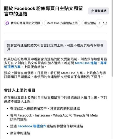 Facebook测试新规: 未订阅付费专页每月限发2条外部链接