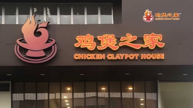 Chicken Claypot House enters data centre business, signs RM204mil infrastructure deal