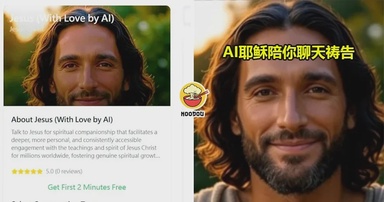 【Jesus Christ！】竟然还有『AI耶稣』？！可以祈祷聊天，每分钟收费约RM7.80！