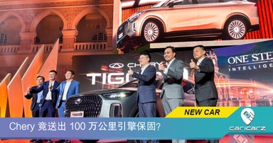 Chery 竟送出 100 万公里引擎保固？全新 TIGGO 9 确实很诱人，但有一个关键条件