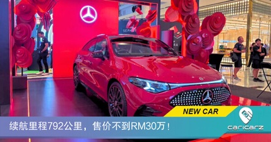 一次充电续航里程达792公里！售价RM274,888的Mercedes-Benz CLA 250+正式成为大马售价低于RM30万、续航里程最长的电动车