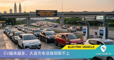 EV越来越多，大道充电设施却跟不上