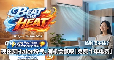 热到顶不住？现在够买 Haier 冷气，有机会赢取「免费 1 年电费」！