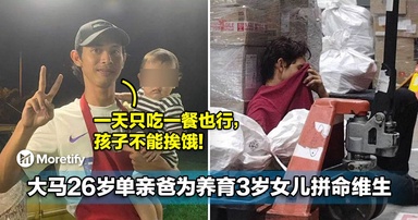 一天只吃一餐也行,孩子不能挨饿!26岁单亲爸为养育3岁女儿拼命维生!