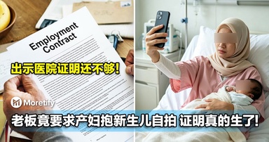 出示医院证明还不够！老板竟要求产妇抱新生儿自拍，证明自己真的生了！