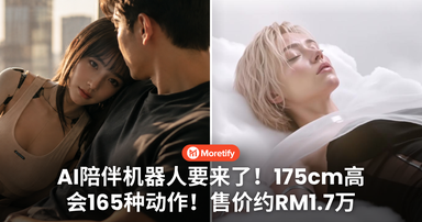 AI陪伴机器人要来了!175cm高、会165种动作,售价约RM1.7万?!