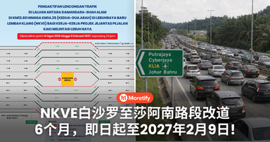 NKVE白沙罗至莎阿南路段改道6个月,即日起至2027年2月9日!