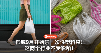 槟城9月开始禁一次性塑料袋！这两类业者还能继续用，暂时不用怕！