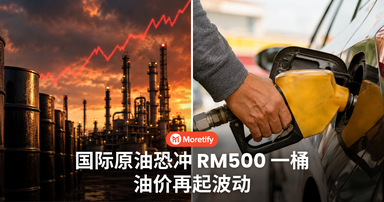 国际原油恐冲 RM500 一桶！油价再起波动，新一轮涨势或要来了