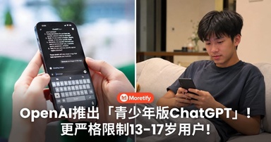 OpenAI推出「青少年版ChatGPT」！更严格限制13-17岁用户，家长可设定禁用时段！