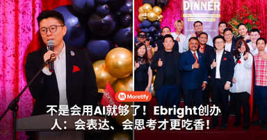 不是会用AI就够了！Ebright创办人：会表达、会思考才更吃香！