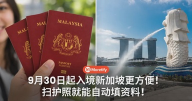 9月30日起入境新加坡更方便！扫护照就能自动填资料！