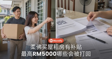柔佛人买屋、租房有补贴！每人最高RM5000，这几种申请会被打回