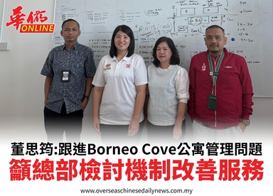 董思筠:跟進Borneo Cove公寓管理問題籲總部檢討機制改善服務
