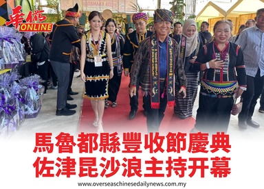 馬魯都縣豐收節慶典佐津昆沙浪主持开幕
