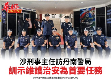 沙刑事主任訪丹南警局訓示維護治安為首要任務