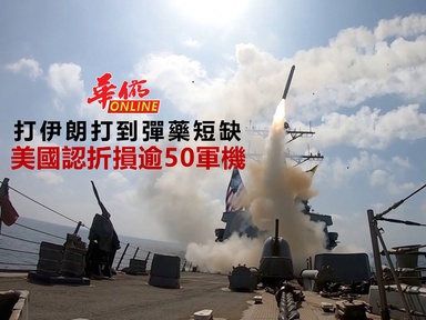 打伊朗打到彈藥短缺 美國認折損逾50軍機