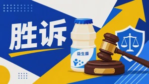 一个海关编码的改动，险些让Yakult多缴20%进口税：他们如何成功反击关税局的判定？