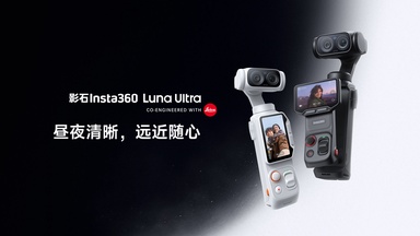与徕卡合作研发！Insta360 Luna Ultra发布：屏幕可拆出来独立用，支持8K和6倍无损变焦，售RM2999起！