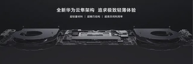 HUAWEI平板黑科技!新设计机身结构、兼具抗眩光和通透视觉,以及PC+AI生产力!