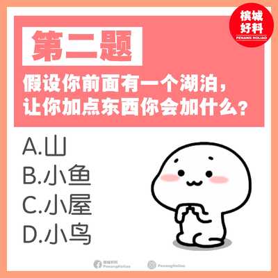 Image from: 超级准的人生观心理测验