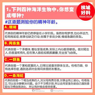 Image from: 超级准的人生观心理测验