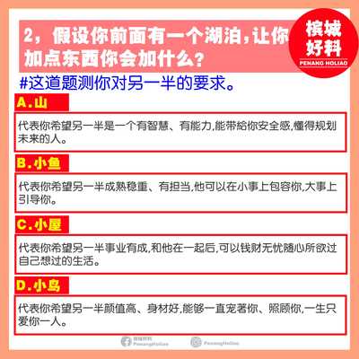 Image from: 超级准的人生观心理测验