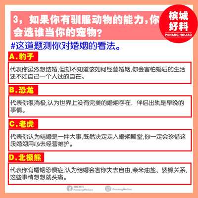 Image from: 超级准的人生观心理测验