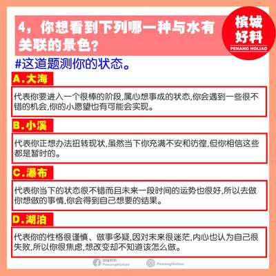 Image from: 超级准的人生观心理测验