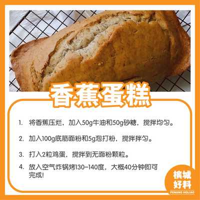 Image from: 香蕉蛋糕做法