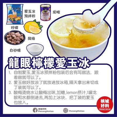 Image from: 5款龙眼饮料糖水食谱
