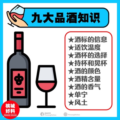 Image from: 9大品酒知识