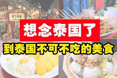 Image from: 泰国不得不吃的美食