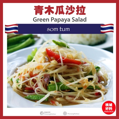 Image from: 泰国不得不吃的美食
