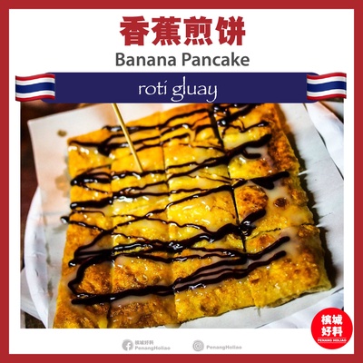 Image from: 泰国不得不吃的美食