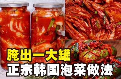 Image from: 泡菜做法